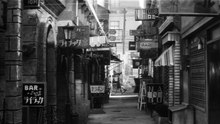 1960 女が階段を上る時 (When a Woman Ascends the.Stairs)