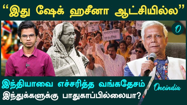 India vs Bangladesh | Sheikh Hasina | Bangladesh Protest | Oneindia Tamil
