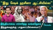 India vs Bangladesh | Sheikh Hasina | Bangladesh Protest | Oneindia Tamil