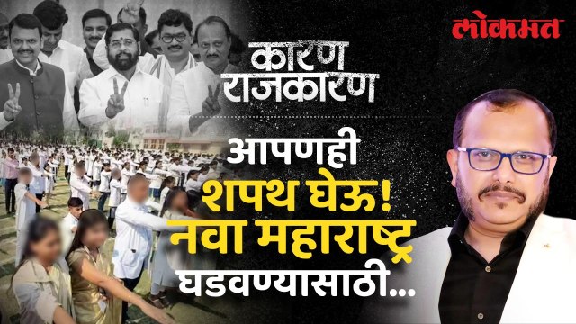 निवडणुका झाल्या. आता तरी विखार सोडू, विचार मांडू. Watch 'Karan Rajkaran' With Sunjay Awate | Lokmat