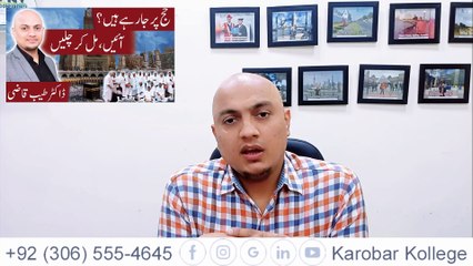 Hajj Per Ja Rahey Hain, Aein Mill Kar Chalein | Dr. Tayyab Qazi | Karobar Kollege |