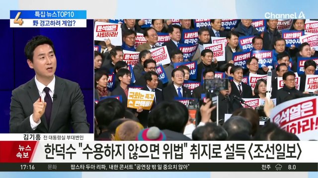 尹 “계엄 선포, 野에 경고만 하려던 것”