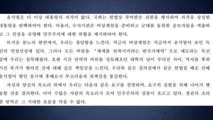윤 대통령 모교 서울대서도 비판...시국선언 잇따라 / YTN