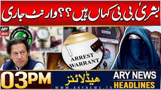 ARY News 3 PM Headlines | 5th Dec 2024 | Arrest Warrants! | Prime Time Headlines
