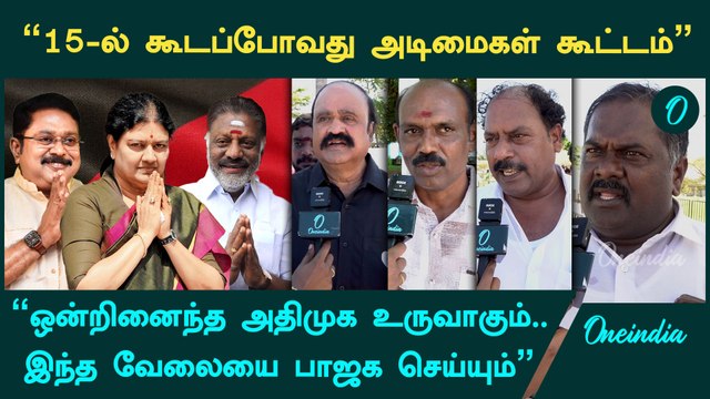 Jayalalitha Death Anniversary | எடப்பாடி பழனிசாமி ஆணவத்தை குறைத்து ஒன்றிணையனும் | Oneindia Arasiyal