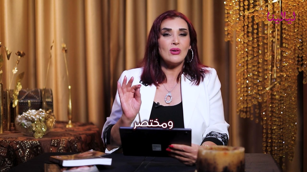 توقعات برج الحوت لشهر ديسمبر 2024 مع #غالية_بكفلاوي #برجك_مع_ليالينا