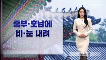 [날씨]전국 곳곳 비·눈…기온 더 내려가