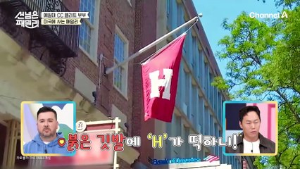 ※명문대 수 1위 미국※ 예일대 CC 엘리트 부부의 하버드 투어★