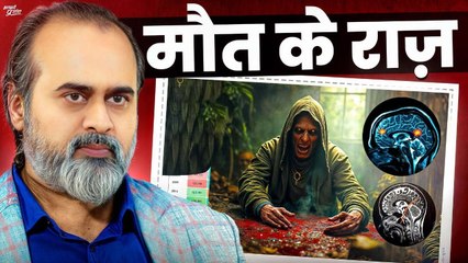 मौत के राज़ || आचार्य प्रशांत, बातचीत (2020)