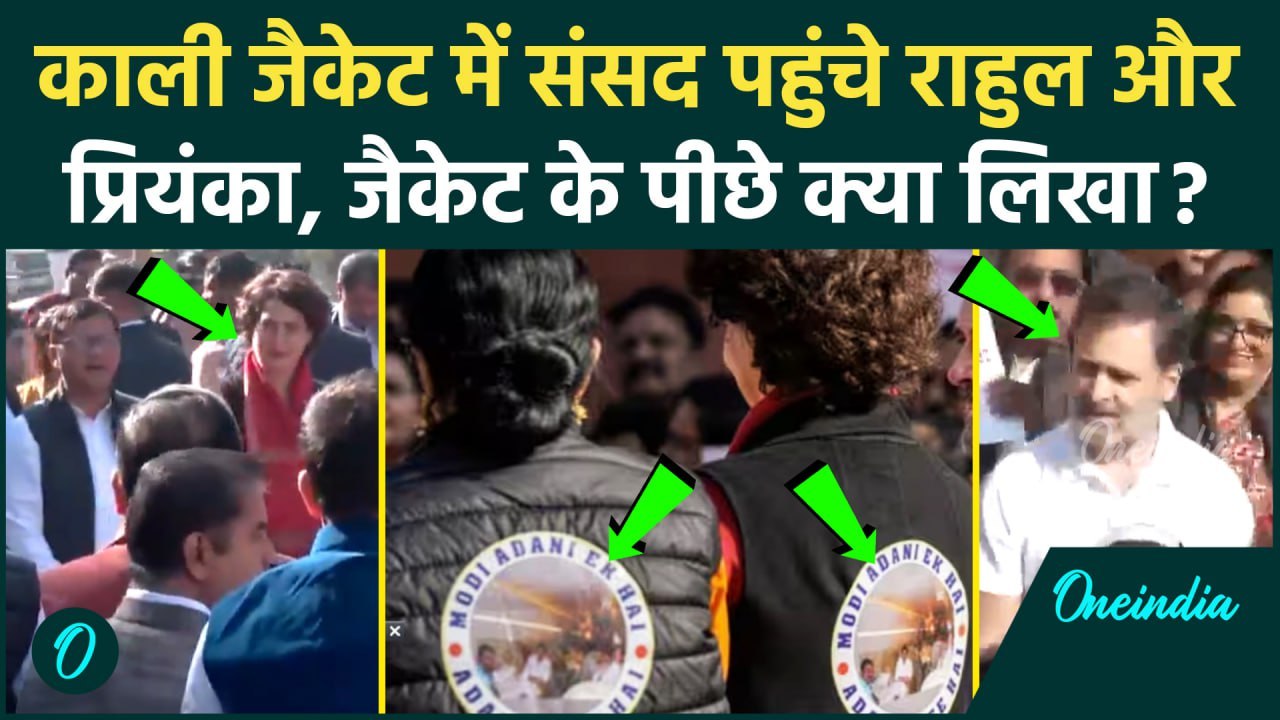 Parliament winter session : Adani के खिलाफ विपक्ष का प्रदर्शन,Rahul, Priyanka शामिल। वनइंडिया हिंदी