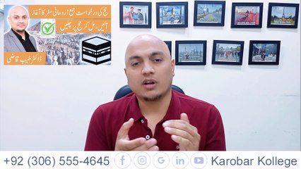 Hajj Application Submitted! Rohani Safar Ki Tayari | Aein Mill Kar Hajj Per Chalein | Dr. Tayyab Qazi | Karobar Kollege