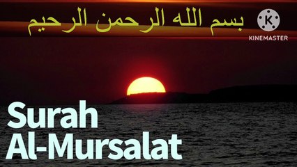 Surah Al Mursalat ki Tilawat best voice