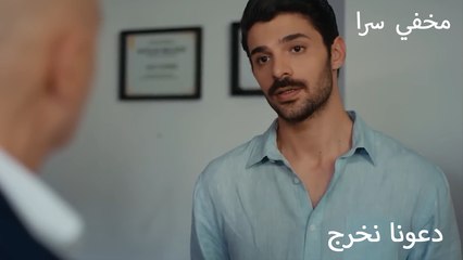 هيا بنا نخرج - سر