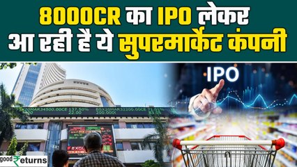 Vishal Mega Mart IPO: 11 दिसंबर से खुल रहा यह मेगा आईपीओ, जानें पूरी डीटेल | GoodReturns