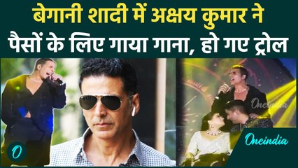 Akshay Kumar ने पैसों के लिए अमीर आदमी के शादी में किया परफॉर्म, लोगों ने कर दिया Troll | वनइंडिया
