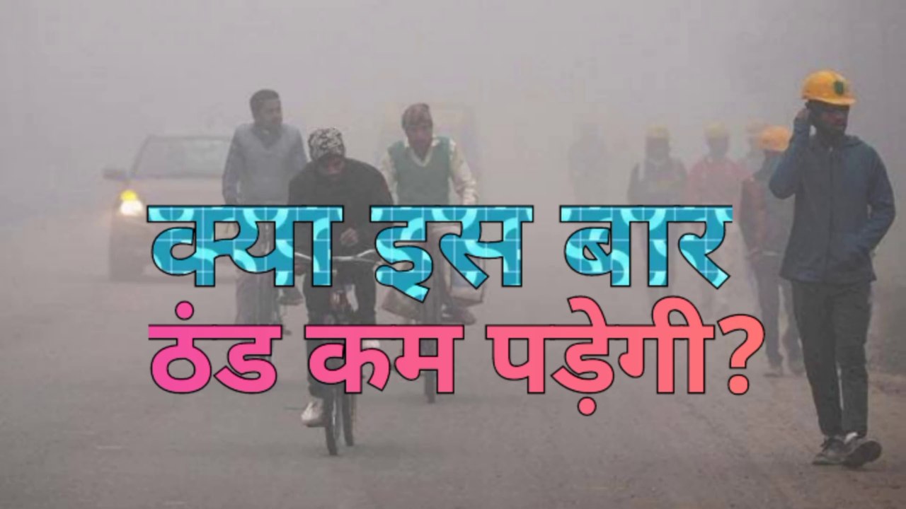 जानिए मौसम विभाग की भविष्यवाणी।