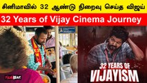 விஜய்க்கு சிறப்புப் பூஜை செய்த TVK-வினர் | #32YearsOfThalapathyVijay | Tamizhaga Vetri Kazhagam