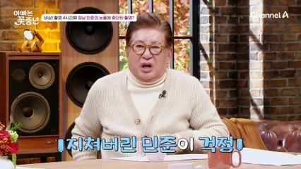 ♨비상♨ 촬영 4시간째 장남 민준의 눈물 터지다?! 오늘만큼은 멋진 아빠 현준의 진심 어린 조언♥