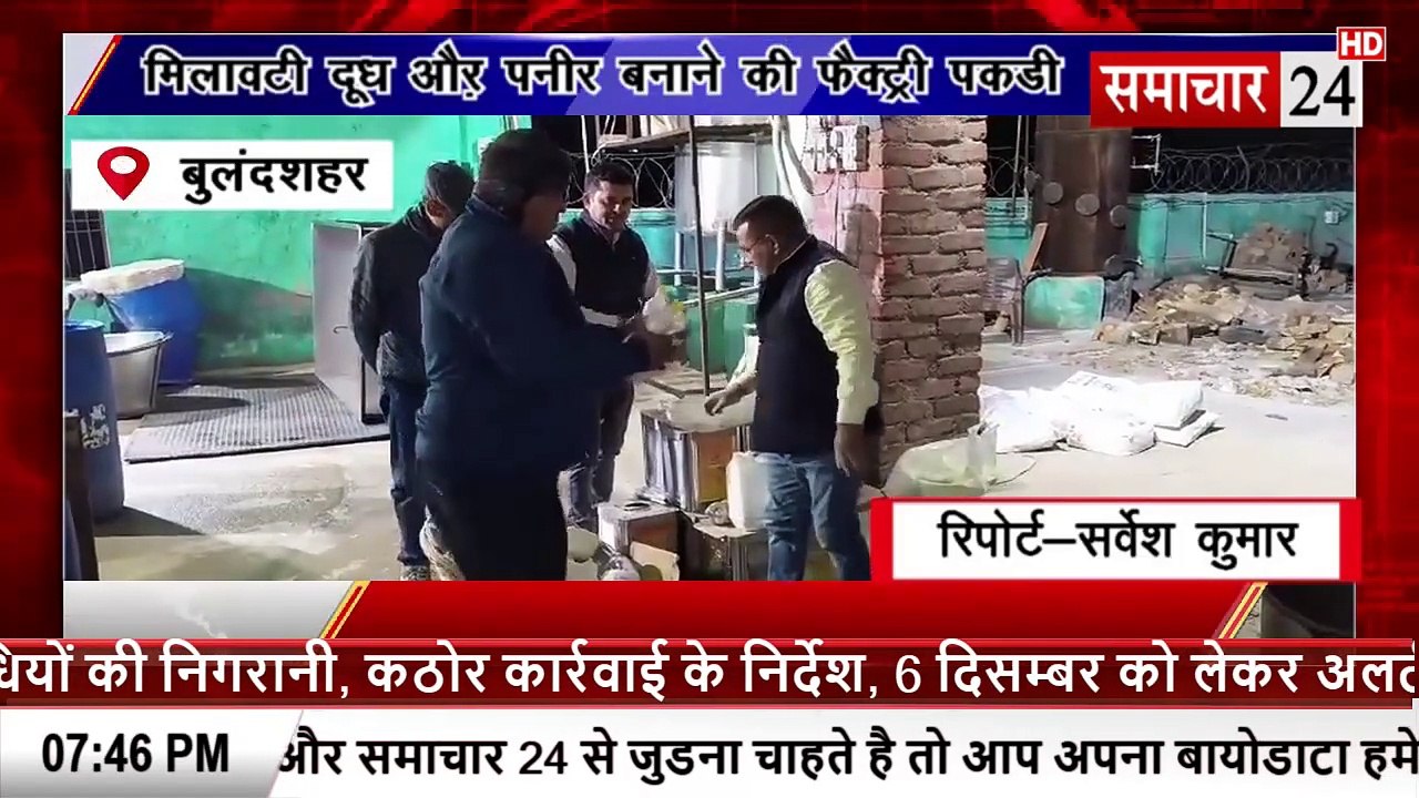 Bulandshahr: मिलावटी दूध और पनीर बनाने की फैक्ट्री पकड़ी