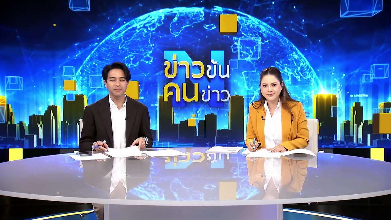 รวบ “เอิร์ธ บางกรวย” | ข่าวข้นคนข่าว | 5 ธ.ค. 67 | PART 5