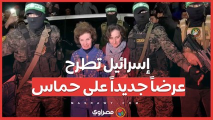 إسرائيل تطرح عرضاً جديداً على حماس يشمل تبادل الأسرى وهدنة إنسانية