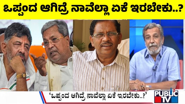 Big Bulletin With HR Ranganath | Parameshwar: No Power-sharing Pact Between Siddaramaiah & DK Shivakumar