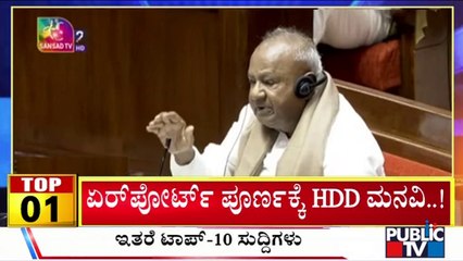 Big Bulletin | Top 10 Roundup | HR Ranganath | Dec 05, 2024