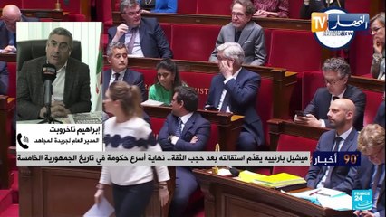 إبراهيم تاخروبت: الصحافة الأوروبية تحدثت كثيرا عن ما يحدث في فرنسا وقالت بأنها أزمة سياسية