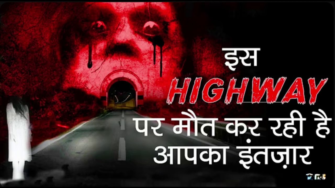 करक हाईवे की 5 सबसे डरावनी भूतिया घटनाएं | 5 Most Horror Story of Karak Highway in Hindi |