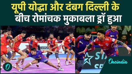PKL 2024: UP Yoddhas और Dabang Delhi के बीच सांसे रोक देने वाला मैच ड्रॉ हुआ | वनइंडिया हिंदी