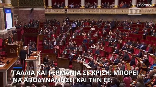 Η πολιτική κρίση στη Γαλλία και τη Γερμανία αποδυναμώνει και την ΕΕ;
