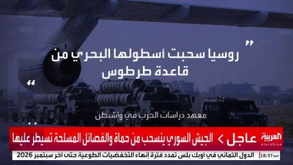 بعد سيطرة الفصائل على حماة.. هل تتخلى روسيا عن حكومة دمشق؟