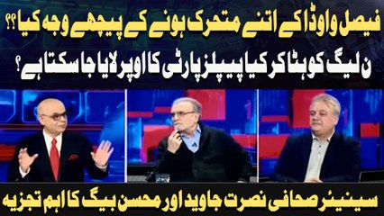 Faisal Vawda Ke Itnay Mutharrak Honay Ke Pechay Wajah Kya?? Nusrat Javed aur Mohsin Bag ka Tajzia