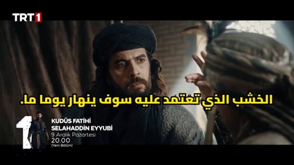 مسلسل صلاح الدين الايوبي الحلقة 36 مترجمة