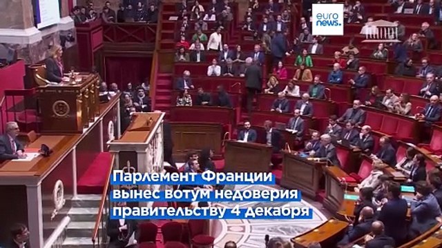 Президент Франции назовет имя нового премьер-министра в ближайшие дни