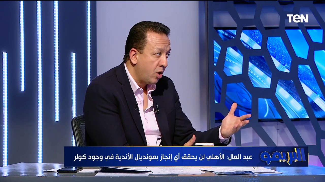 "خناقة  بين رضا عبد العال ومجدي طلبة وإسلام صادق" بسبب ترشح الأهلي في البطولة