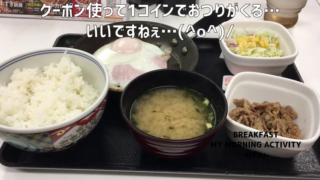 吉野家で朝食を♪