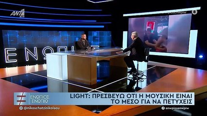 ΕΝΩΠΙΟΣ ΕΝΩΠΙΩ - LIGHT  - ΓΙΑ ΡΑΤΣΙΣΜΟ - ΣΥΣΤΗΜΑ