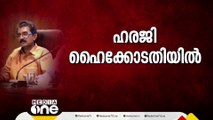 നവീൻ ബാബുവിന്റെ മരണം; കുടുംബത്തിൻറെ ഹരജി ഇന്ന് ഹൈക്കോടതിയിൽ  | ADM Death