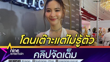 กรีน โสดแต่ไม่เหงา รับมีคนเข้ามาจีบแต่ตามมุกไม่ทัน ถ้ามีแฟนต้องดีกว่าน้องชายตัวเอง (คลิปจัดเต็ม)