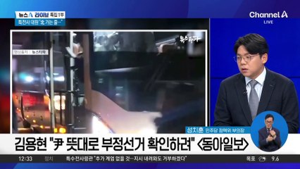 선관위 장악한 軍 300명…“부정선거 수사 목적”