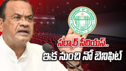 ఇక నుంచి తెలంగాణలో బెనిఫిట్ షోలు లేవు | Telangana Government serious | Filmibeat Telugu
