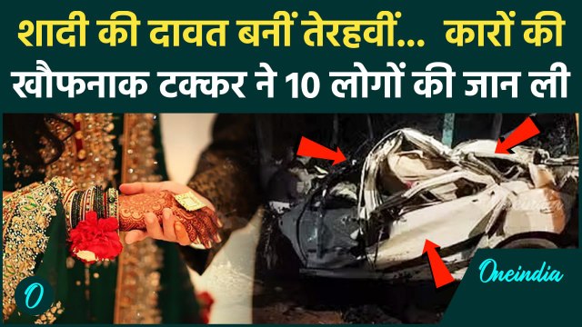 Pilibhit Road Accident News: शादी से लौट रहे लोगों की गाड़ी खाई में गिरी, 5 लोगों की गई जान| UP News