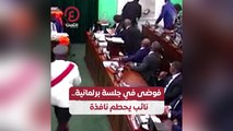 فوضى في جلسة برلمانية .. نائب يحطم نافذة