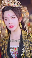 🔥 熱門穿越劇《扶爹上位》全新上集，精彩不容錯過！