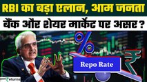 RBI Monetary Policy: Repo Rate और Inflation पर गवर्नर Shaktikanta Das ने सुनाया फैसला | GoodReturns