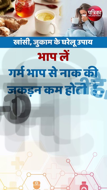 Blocked Nose Treatment: बंद नाक, गले की समस्या, आजमाएं ये घरेलू उपाय | Winter Health | Lifestyle