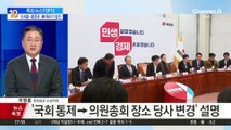 민주당 “추경호도 내란 공범” 국수본 고발