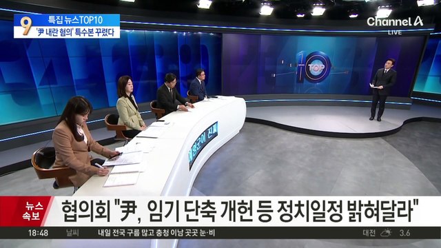 협의회 “尹, 임기 단축 개헌 등 정치일정 밝혀달라”