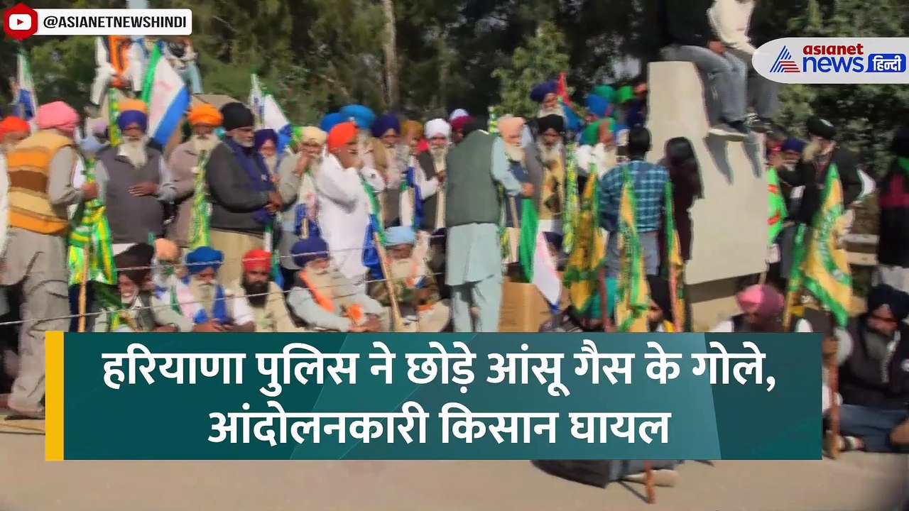 Farmers Protest: घंटों तक तनातनी और आंसू गैस के गोले, क्या हैं किसानों की मांगें